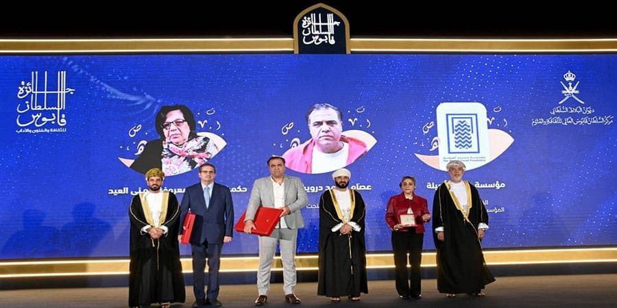 تسليم جائزة السُّلطان قابوس