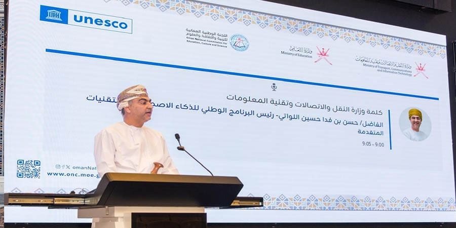 الإطلاق الرسمي لنتائج تقرير منظمة اليونسكو بشأن تقييم جاهزية سلطنة عُمان لتوسيع نطاق حوكمة الذكاء الاصطناعي الأخلاقية الشاملة