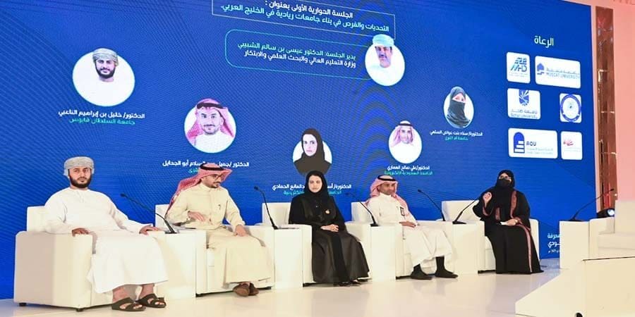 أعمال منتدى حوار المعرفة العُماني السعودي