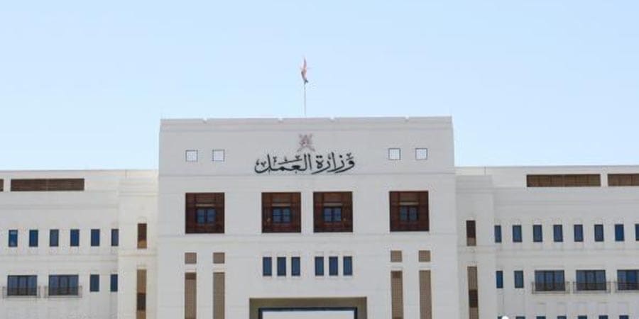 وزارة العمل