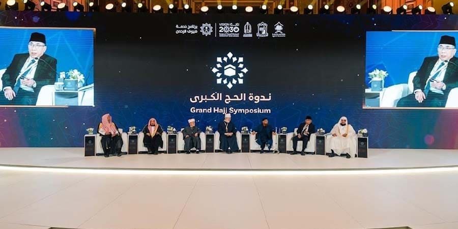 ندوة الحج الكبرى