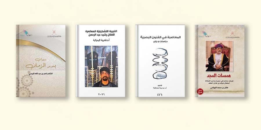 إصدار 4 كتب أدبية وفنية