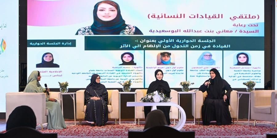 ملتقى القيادات النسائية