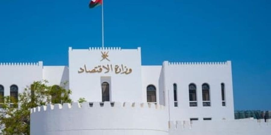 وزارة الاقتصاد