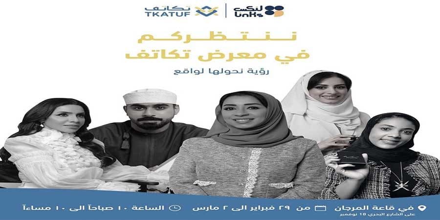 معرض تكاتف ـ تعبيرية