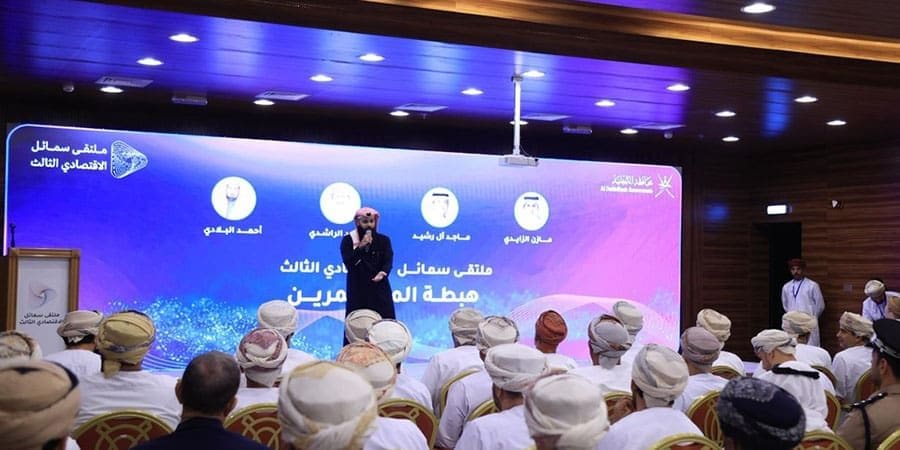 أعمال ملتقى سمائل الاقتصادي الثالث