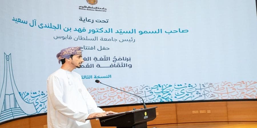 برنامج "اللغة العربية والثقافة العُمانية"