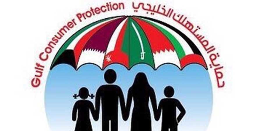 أسبوع المستهلك الخليجي