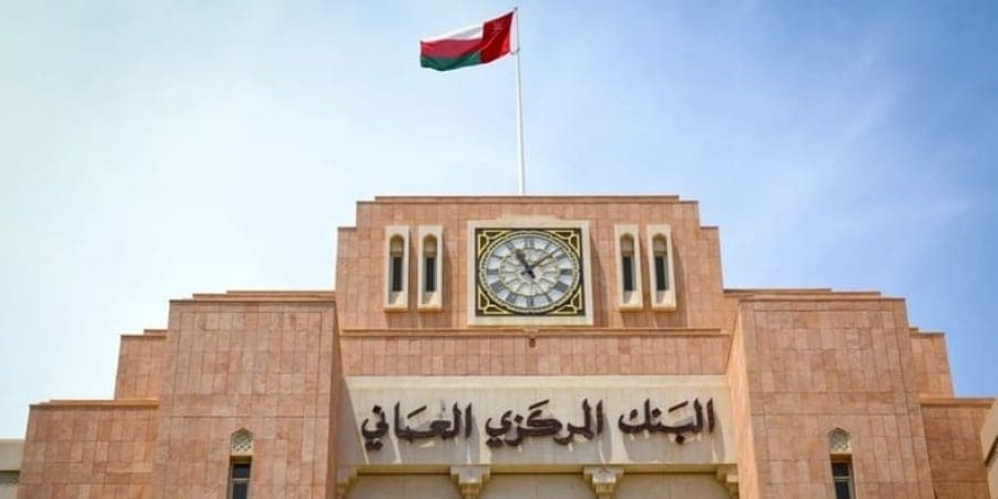البنك المركزي العُماني