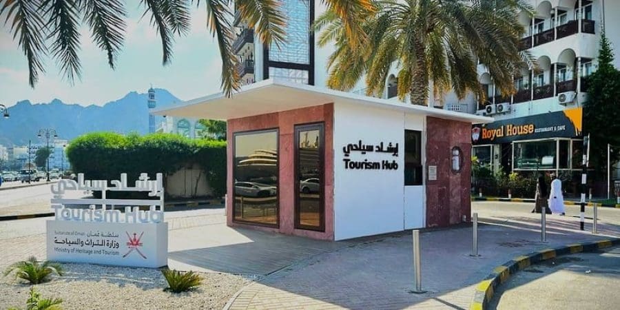 مركز الإرشاد السياحي